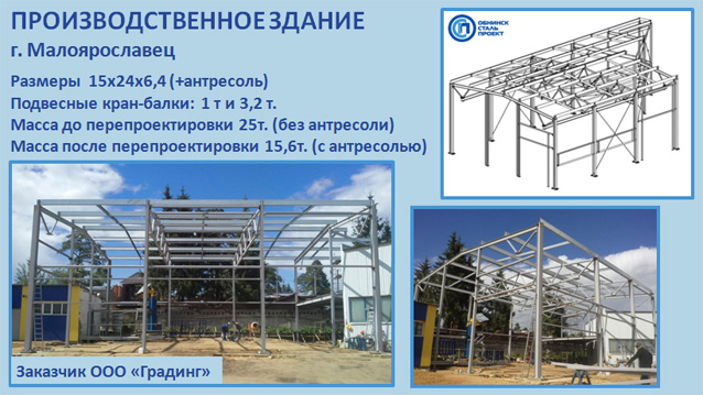 ПРОЕКТ ПРОИЗВОДСТВЕННОЕ ЗДАНИЕ