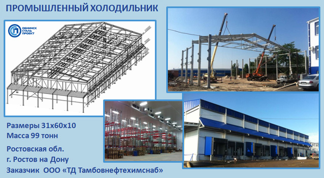 ПРОМЫШЛЕННЫЙ ХОЛОДИЛЬНИК ПРОЕКТИРОВАНИЕ